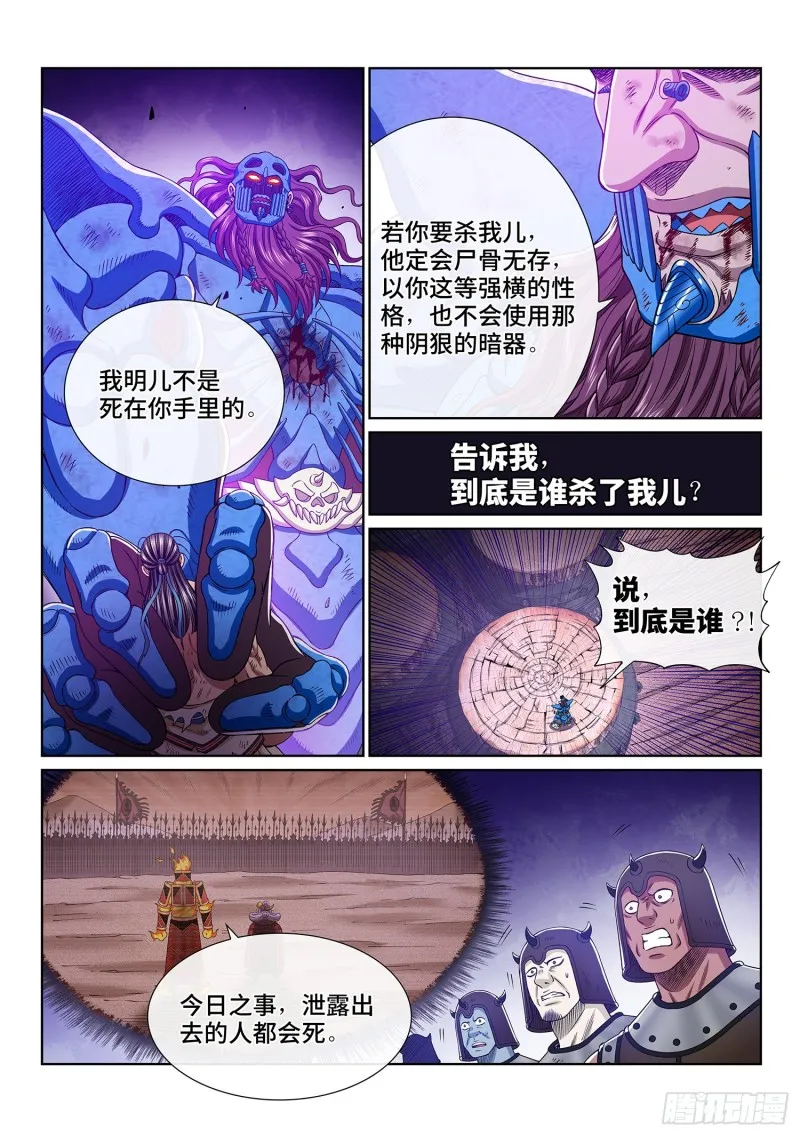 第三九四话·下阶境的守护 第15页