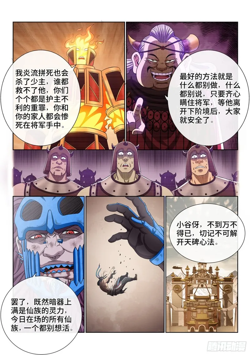第三九四话·下阶境的守护 第16页
