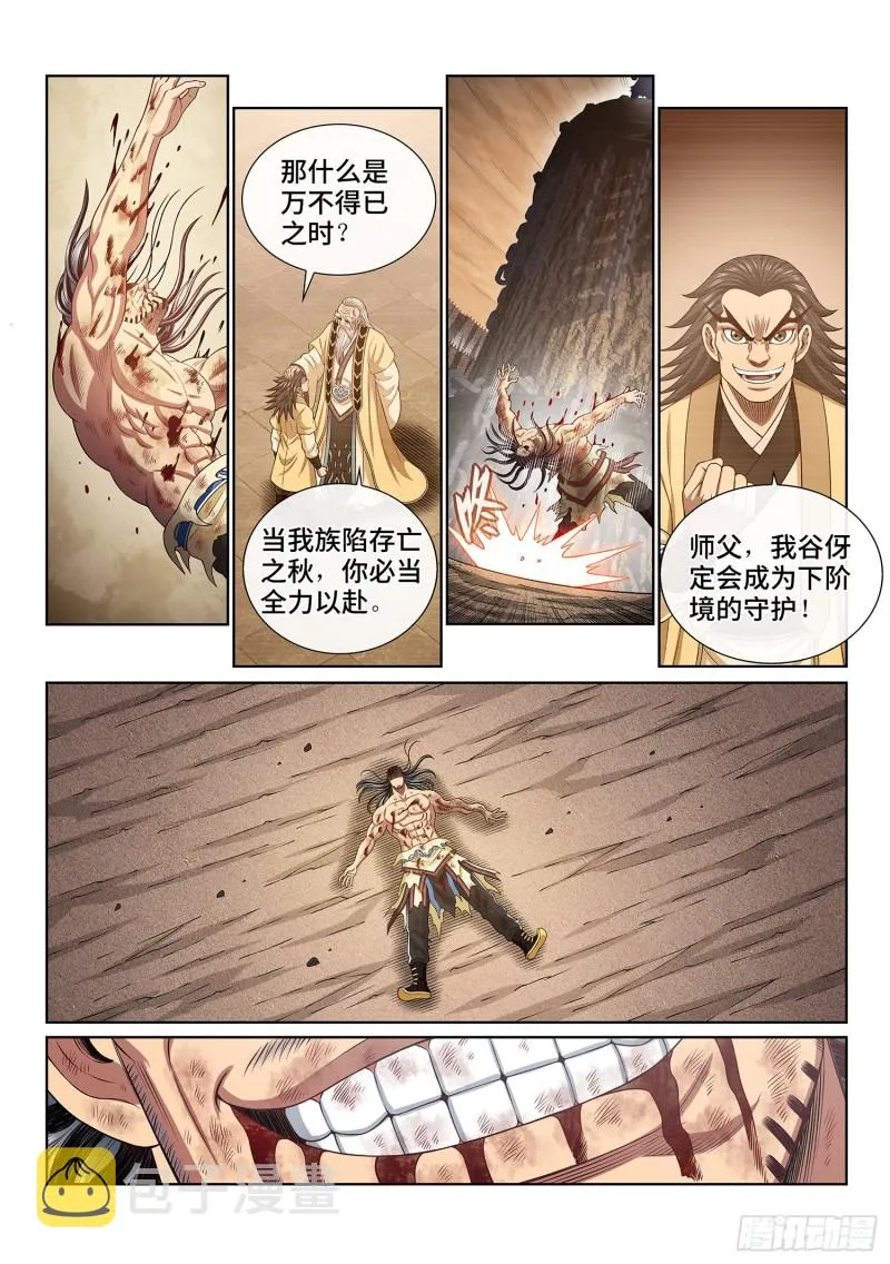 第三九四话·下阶境的守护 第17页