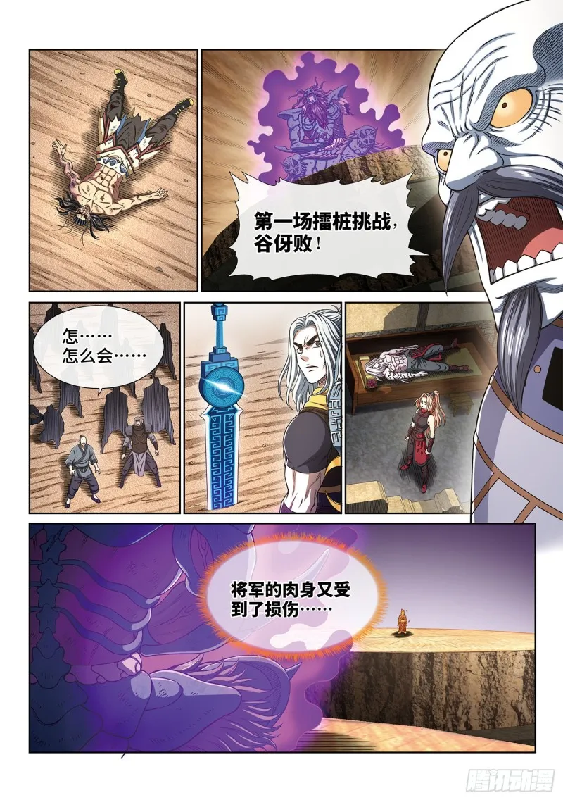 第三九五话·惩罚 第2页