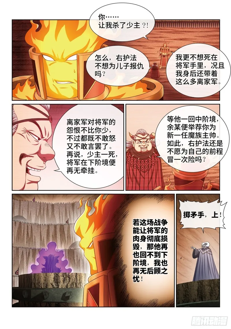 第三九五话·惩罚 第3页