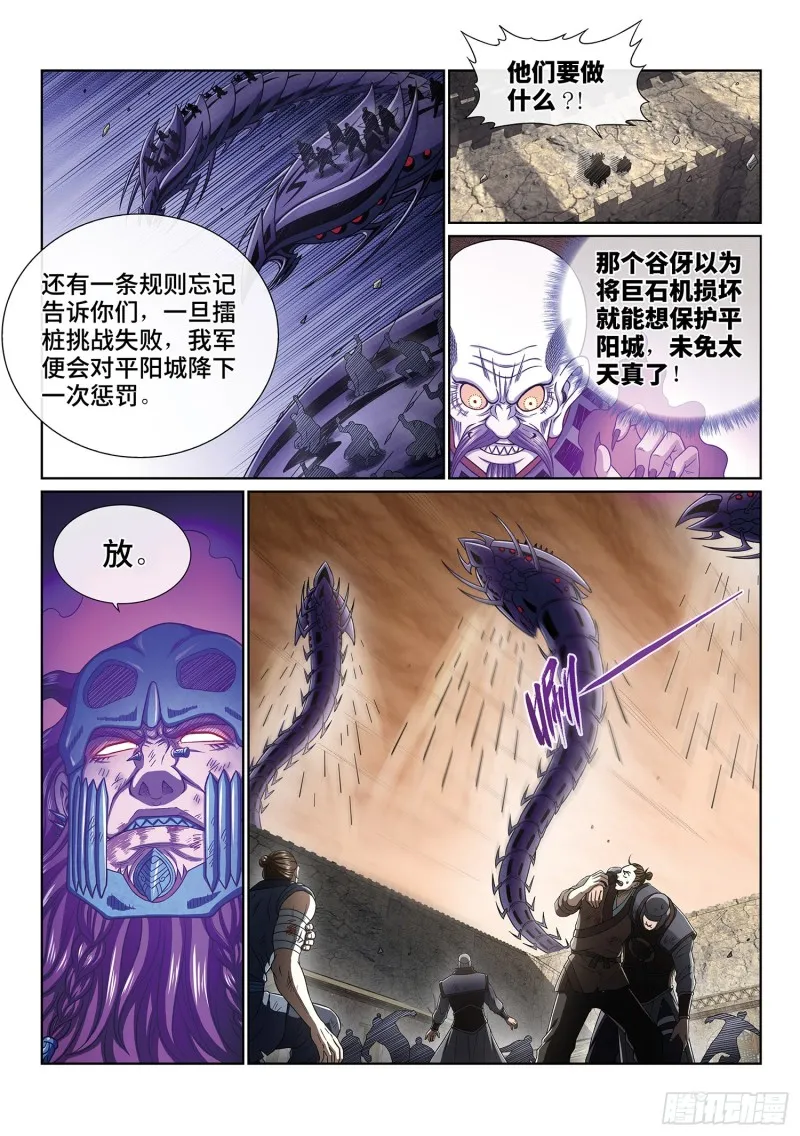 第三九五话·惩罚 第4页
