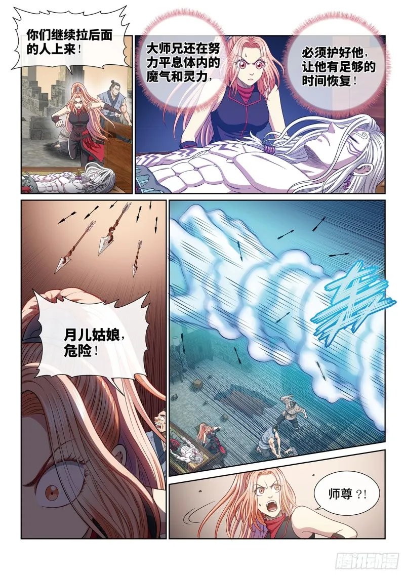 第三九五话·惩罚 第8页