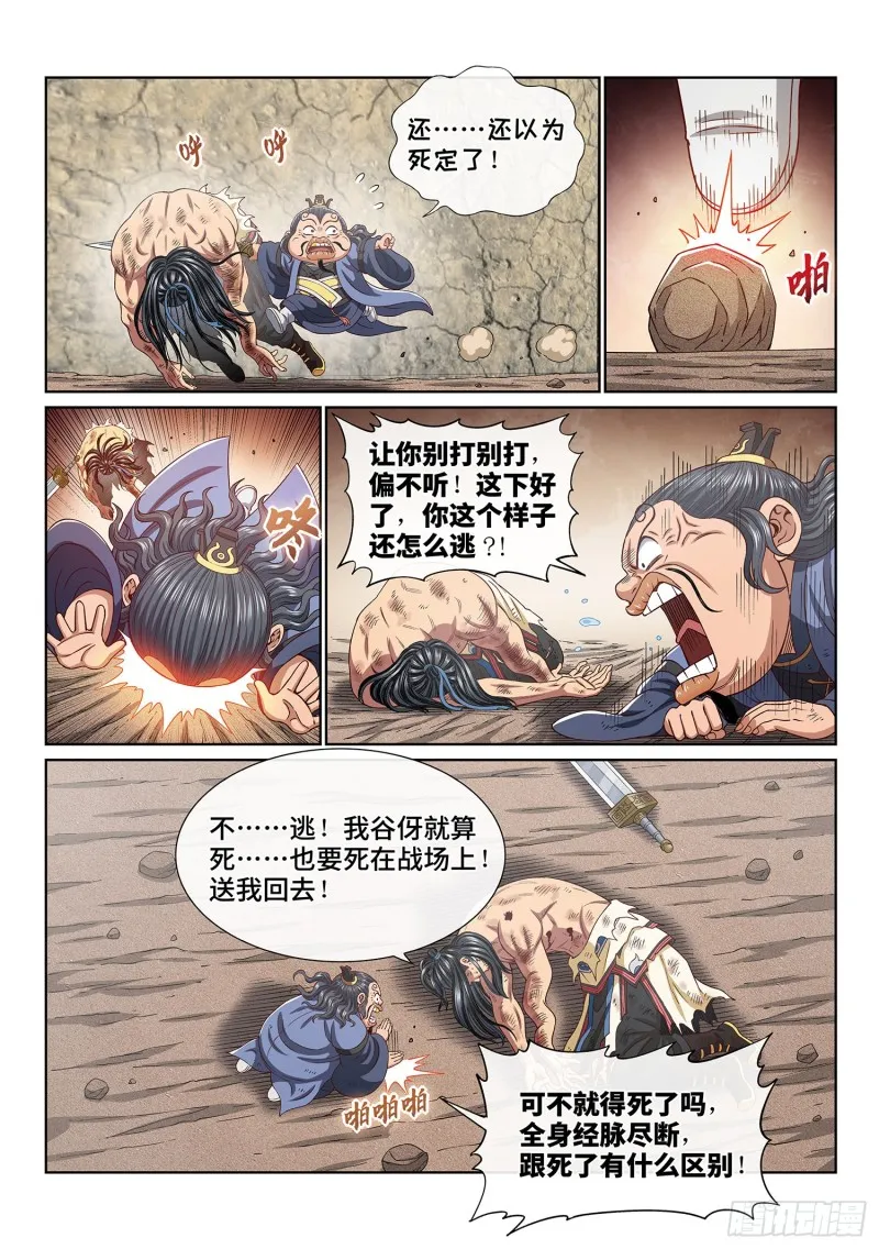 第三九五话·惩罚 第12页