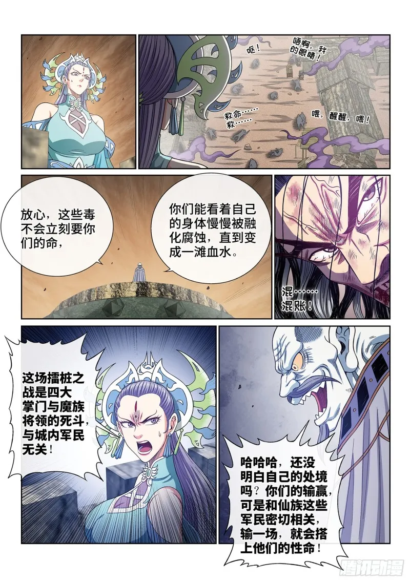 第三九五话·惩罚 第13页