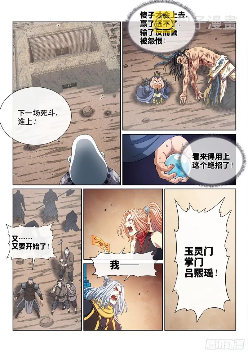 第三九五话·惩罚 第14页