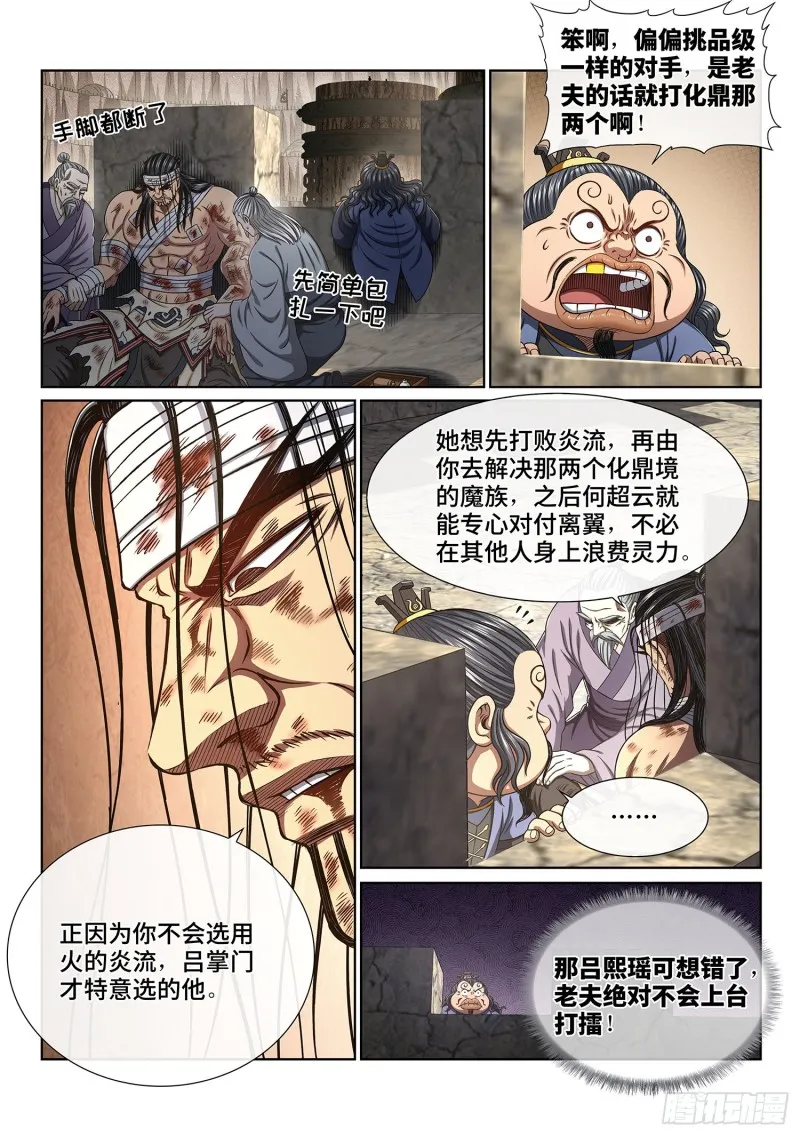 第三九六话·灵蛇一曲 第2页