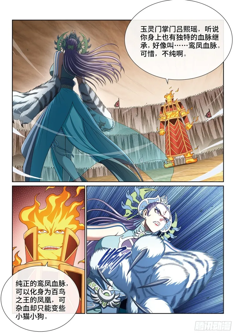 第三九六话·灵蛇一曲 第3页