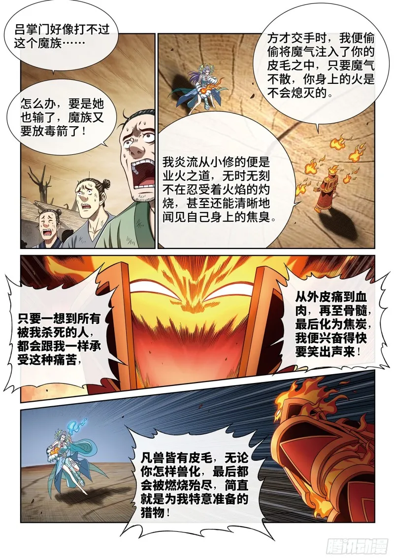 第三九六话·灵蛇一曲 第5页