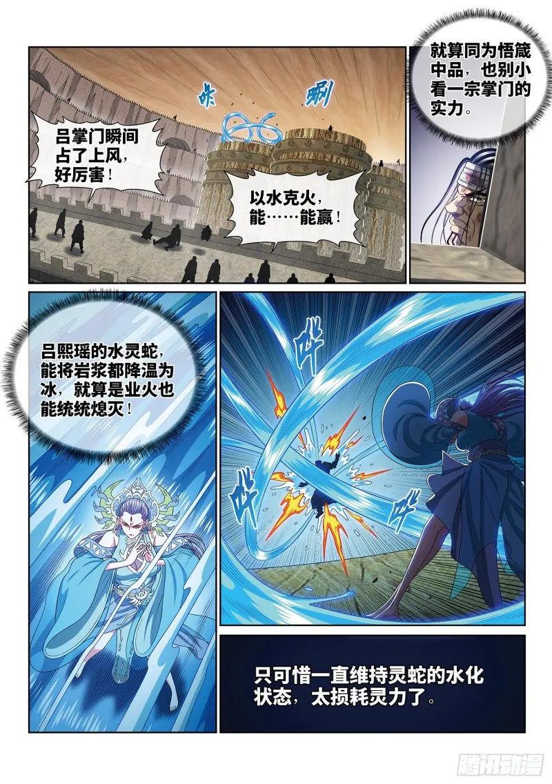 第三九六话·灵蛇一曲 第7页