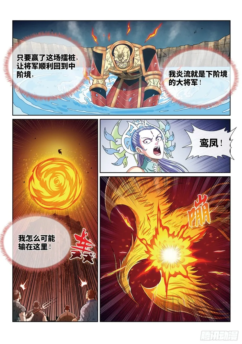 第三九六话·灵蛇一曲 第9页