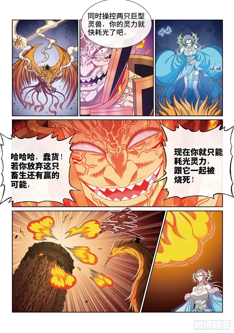 第三九六话·灵蛇一曲 第11页