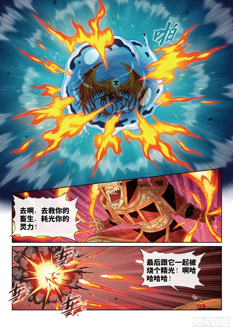 第三九六话·灵蛇一曲 第12页