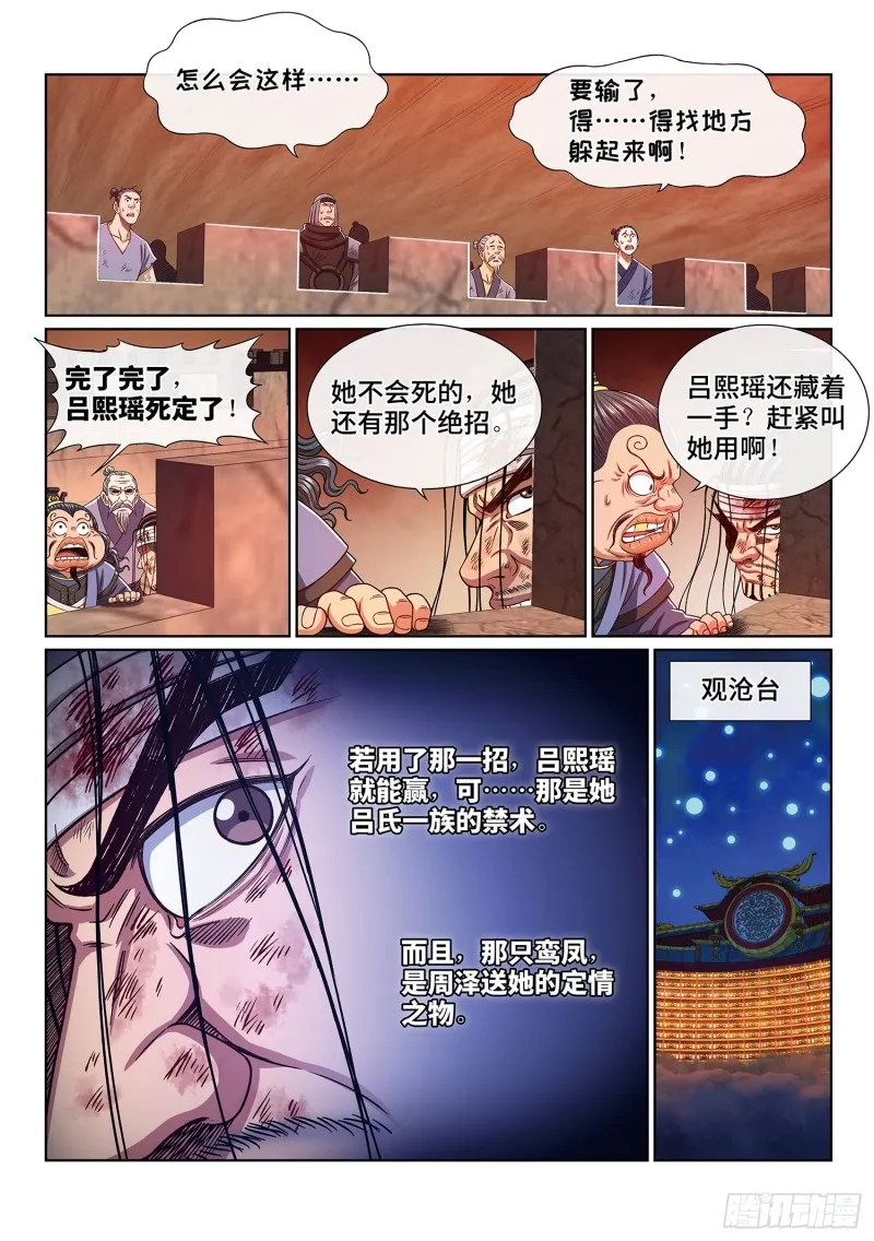 第三九六话·灵蛇一曲 第13页