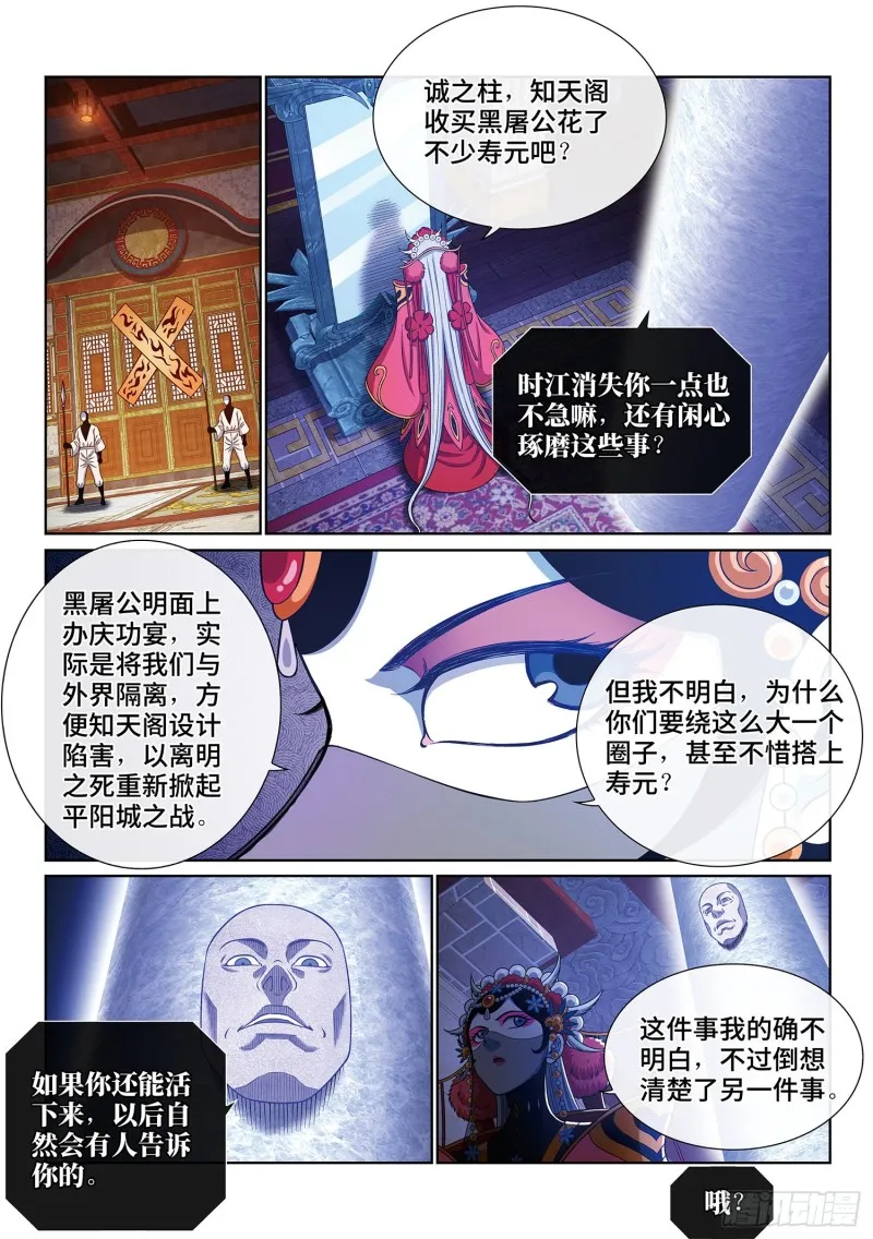 第三九六话·灵蛇一曲 第14页