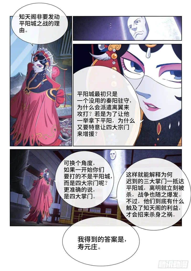 第三九六话·灵蛇一曲 第15页