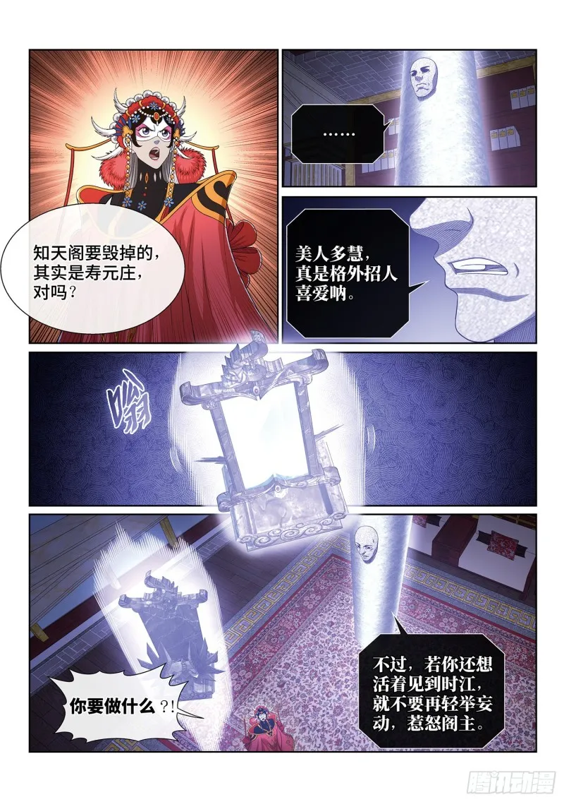第三九六话·灵蛇一曲 第16页