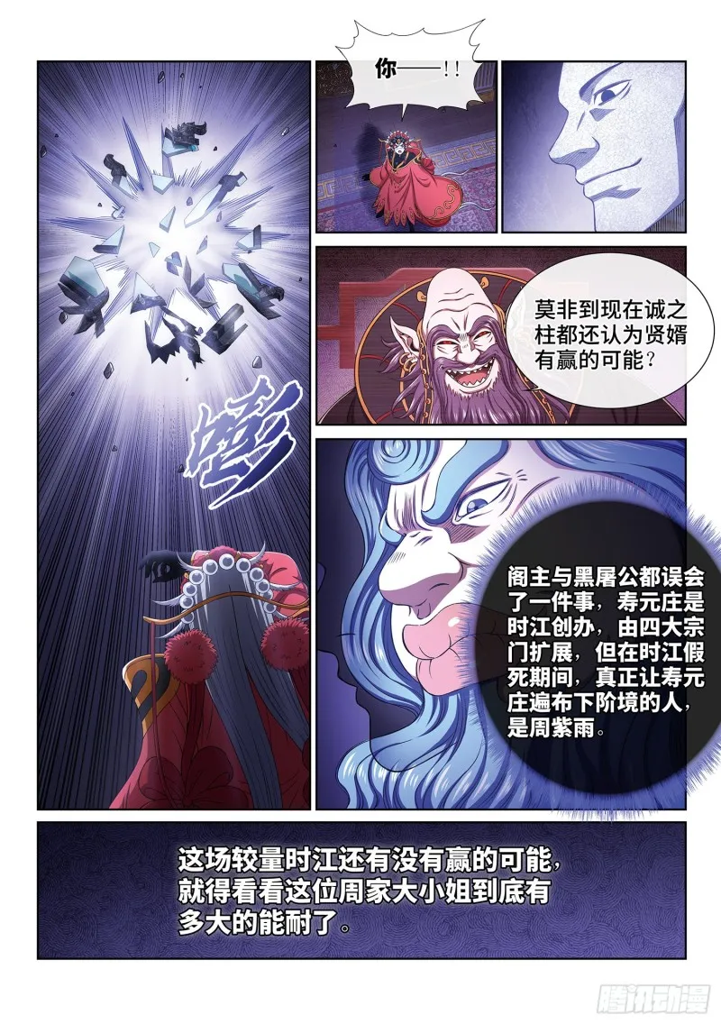 第三九六话·灵蛇一曲 第17页