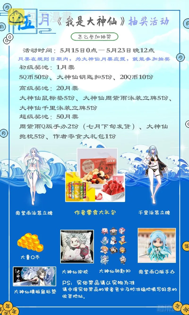 第三九六话·灵蛇一曲 第19页