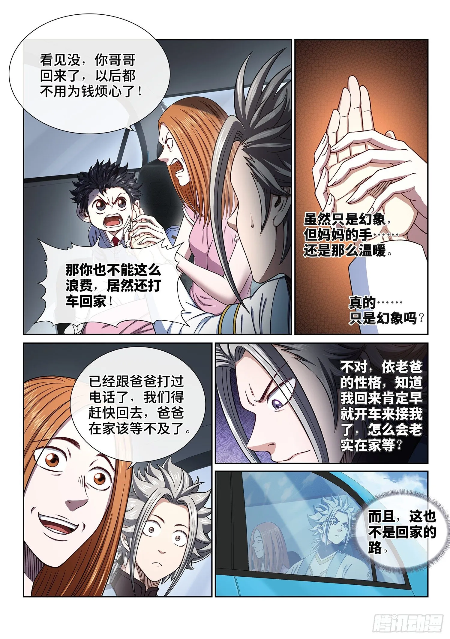 第三九八话·摧 毁 第4页
