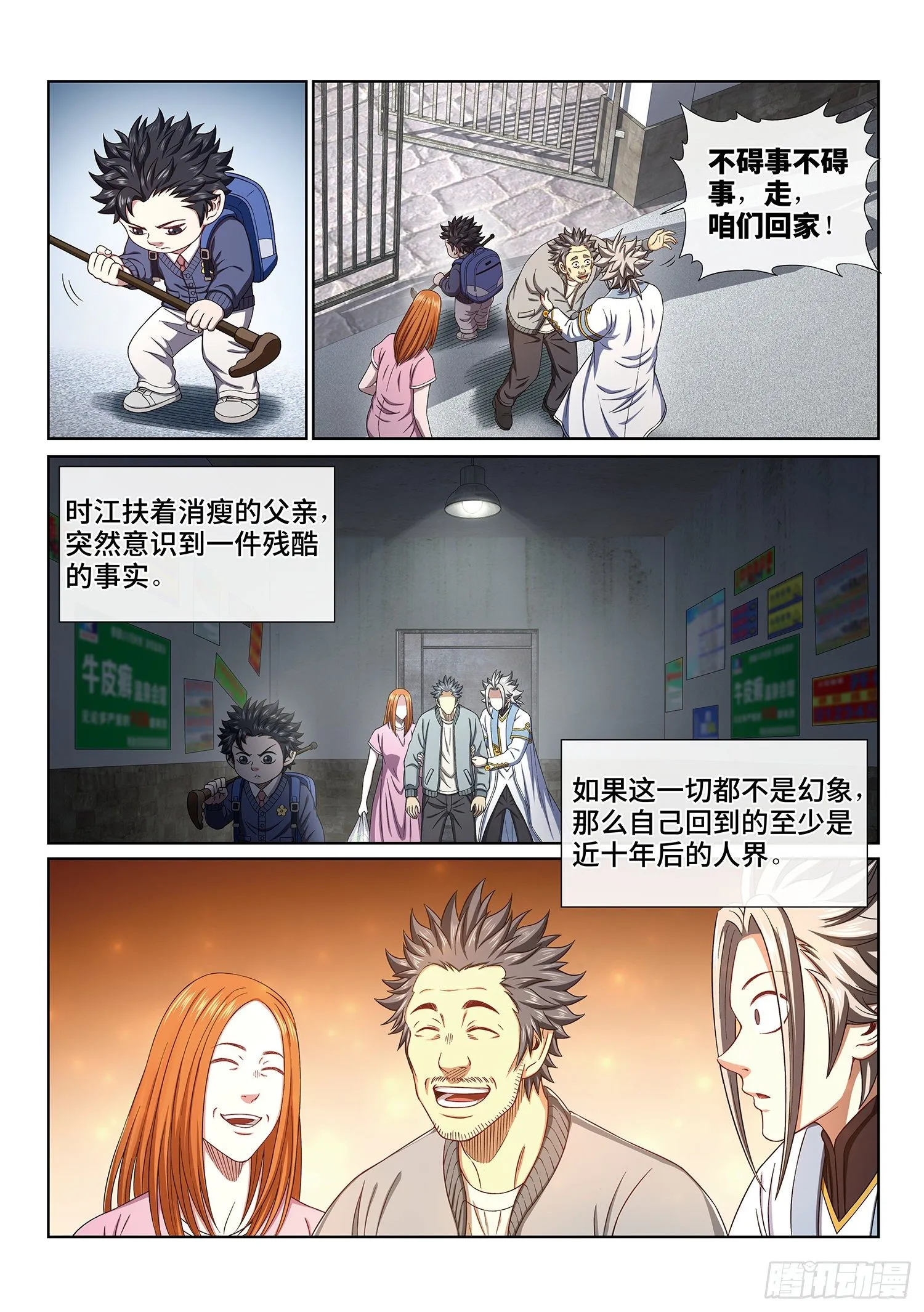 第三九八话·摧 毁 第8页