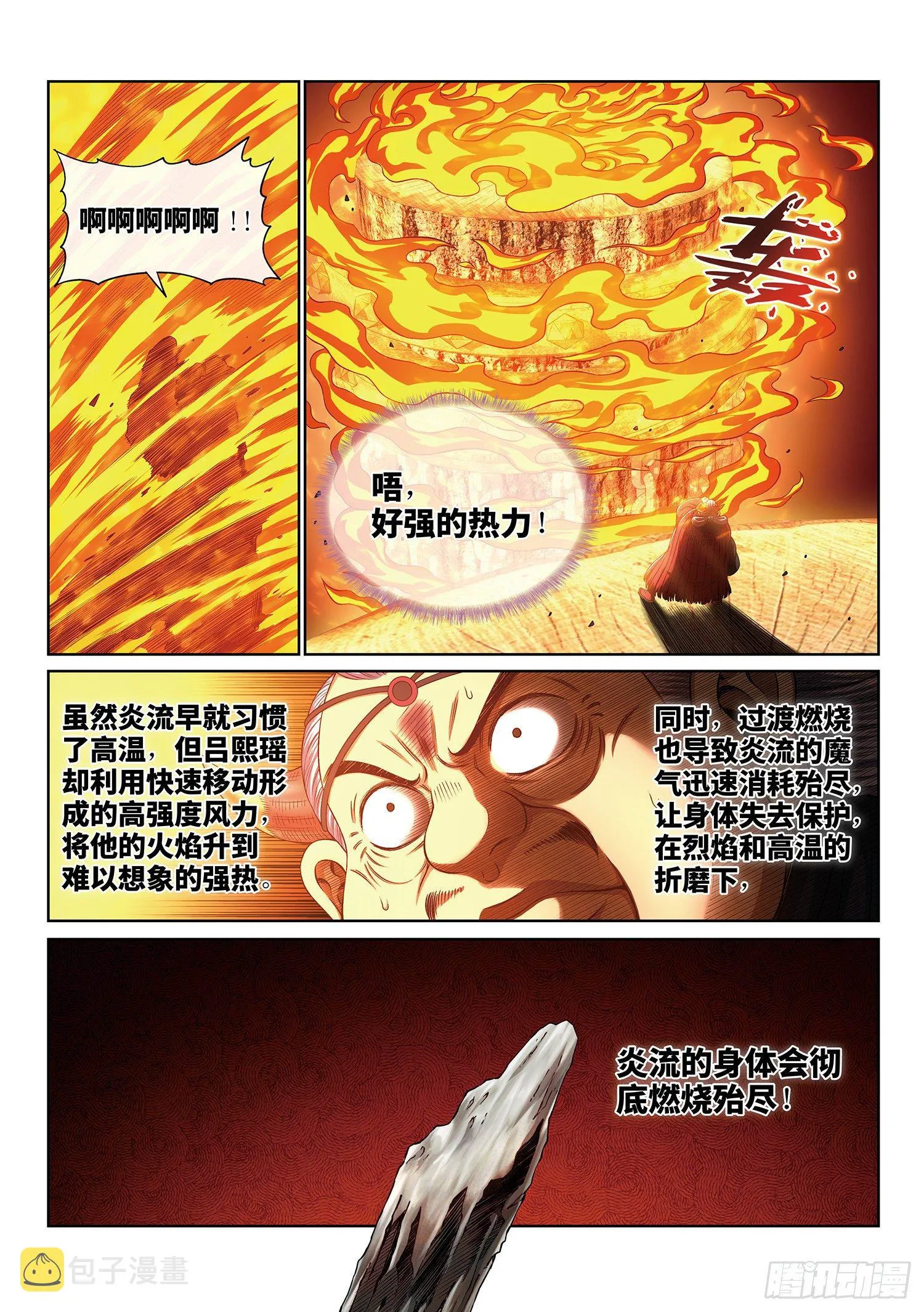 第三九八话·摧 毁 第10页