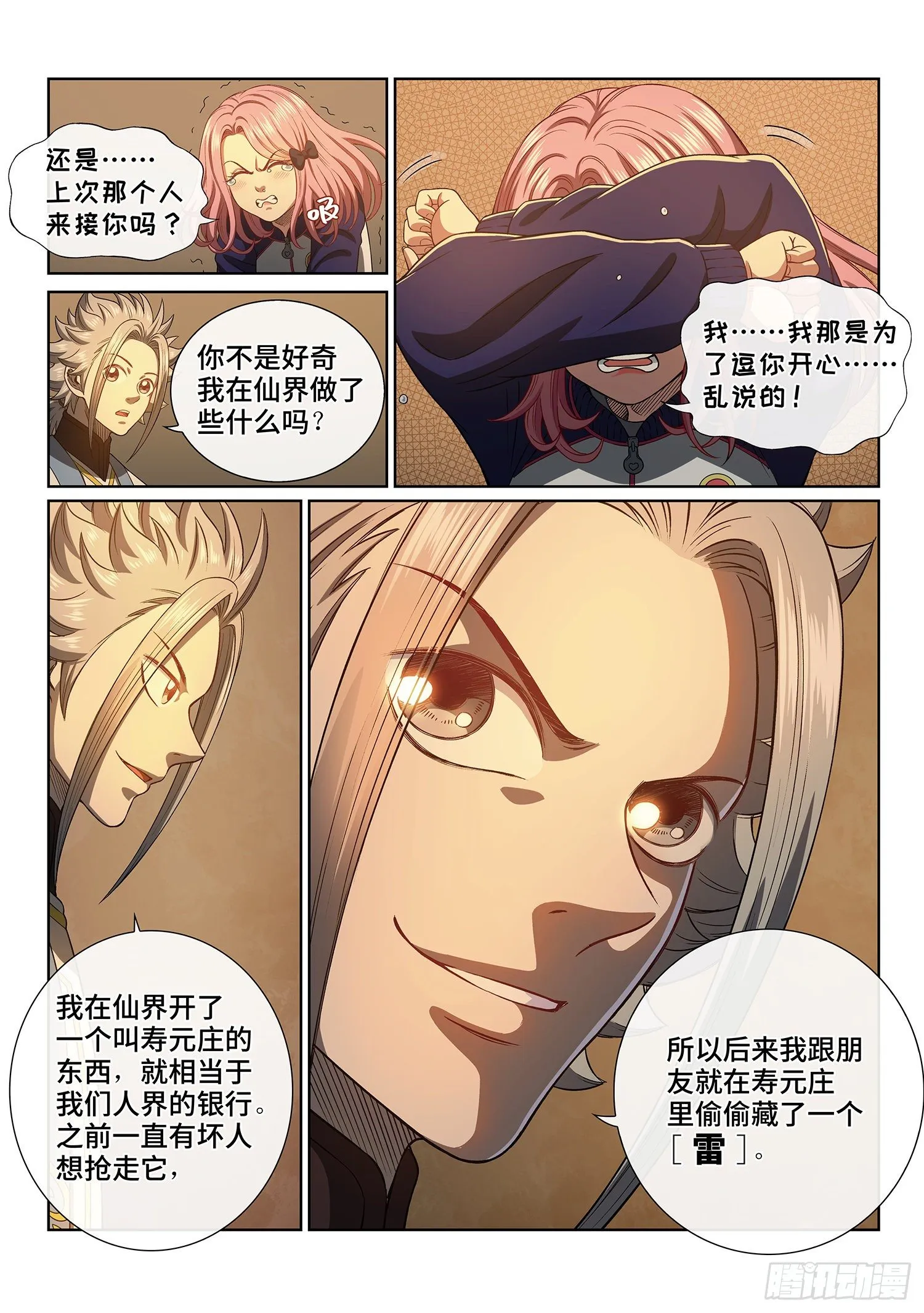 第三九八话·摧 毁 第13页