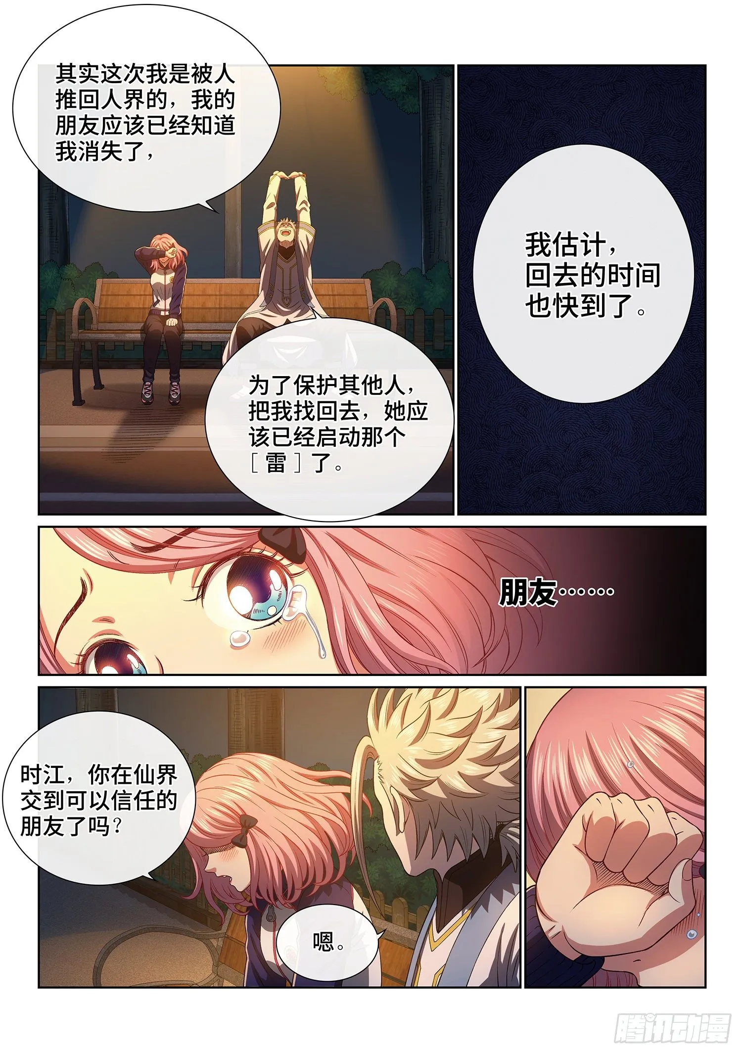 第三九八话·摧 毁 第14页