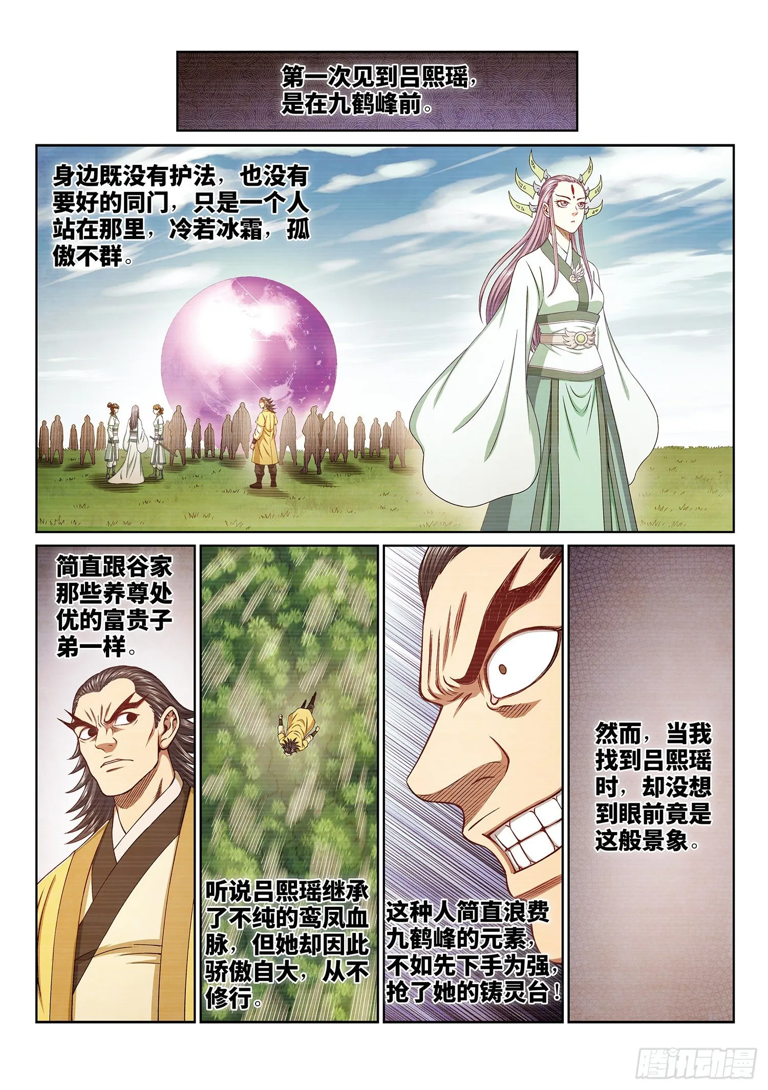 第三九七话·吕熙瑶 第2页