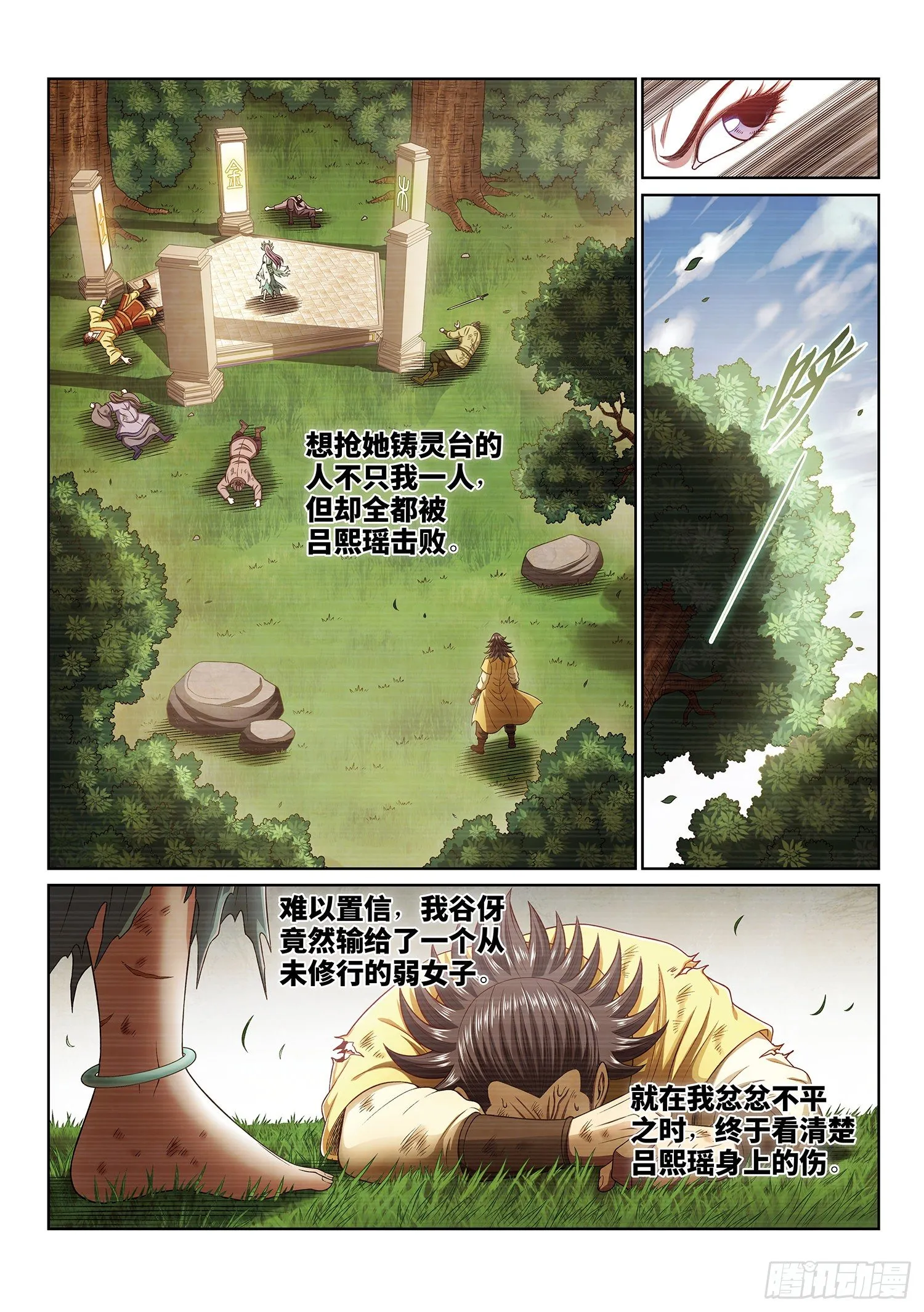 第三九七话·吕熙瑶 第3页