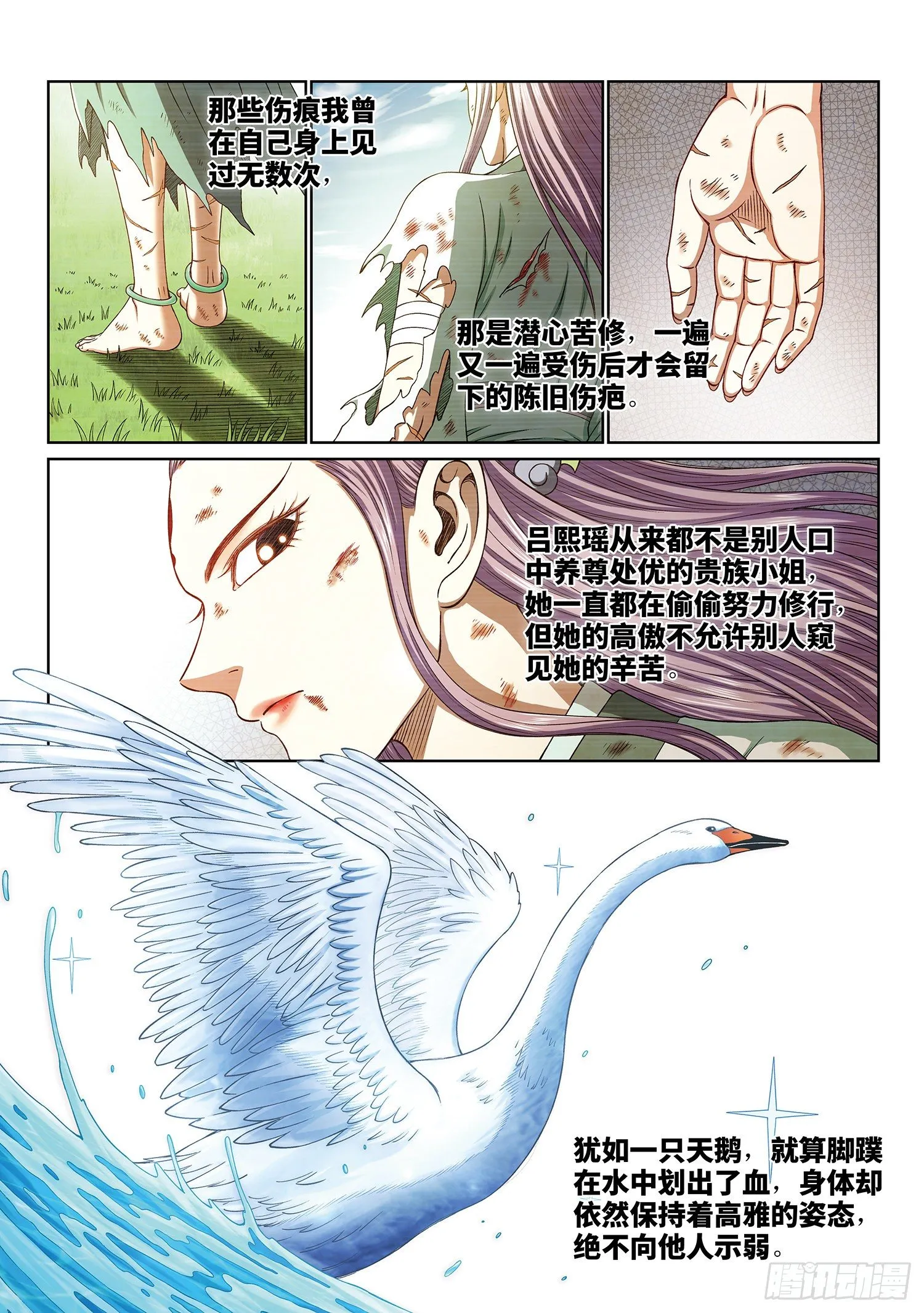 第三九七话·吕熙瑶 第4页