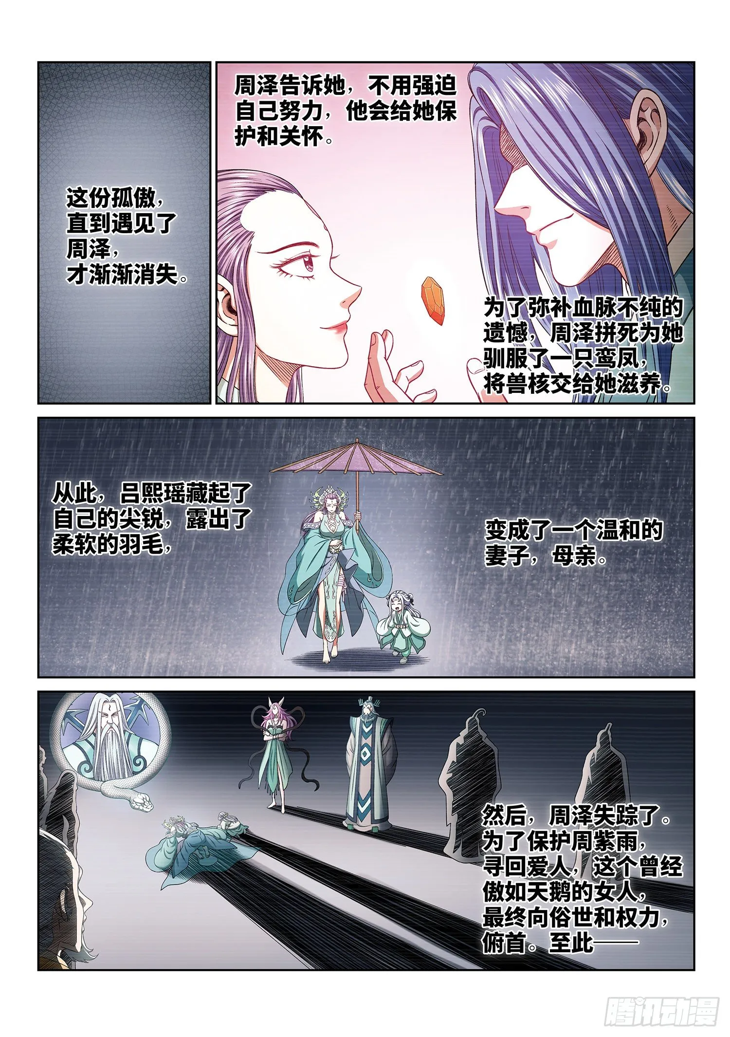 第三九七话·吕熙瑶 第5页
