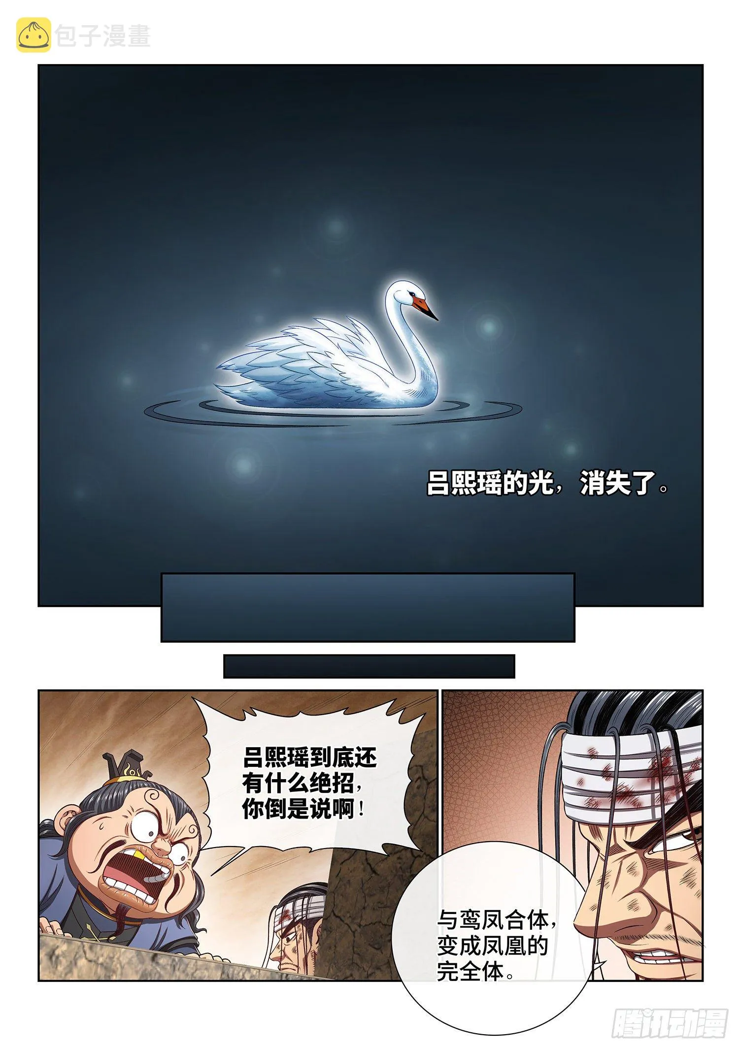 第三九七话·吕熙瑶 第6页