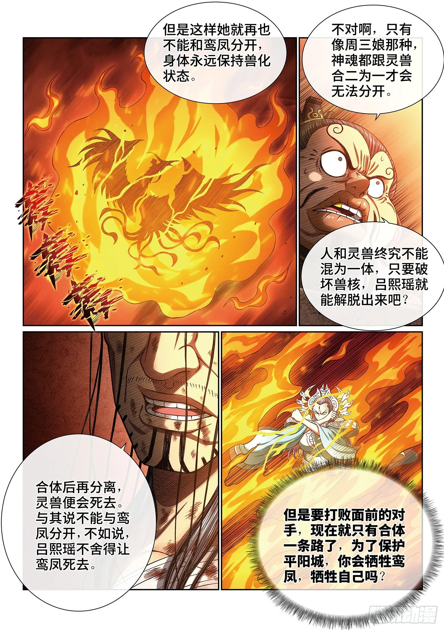 第三九七话·吕熙瑶 第7页