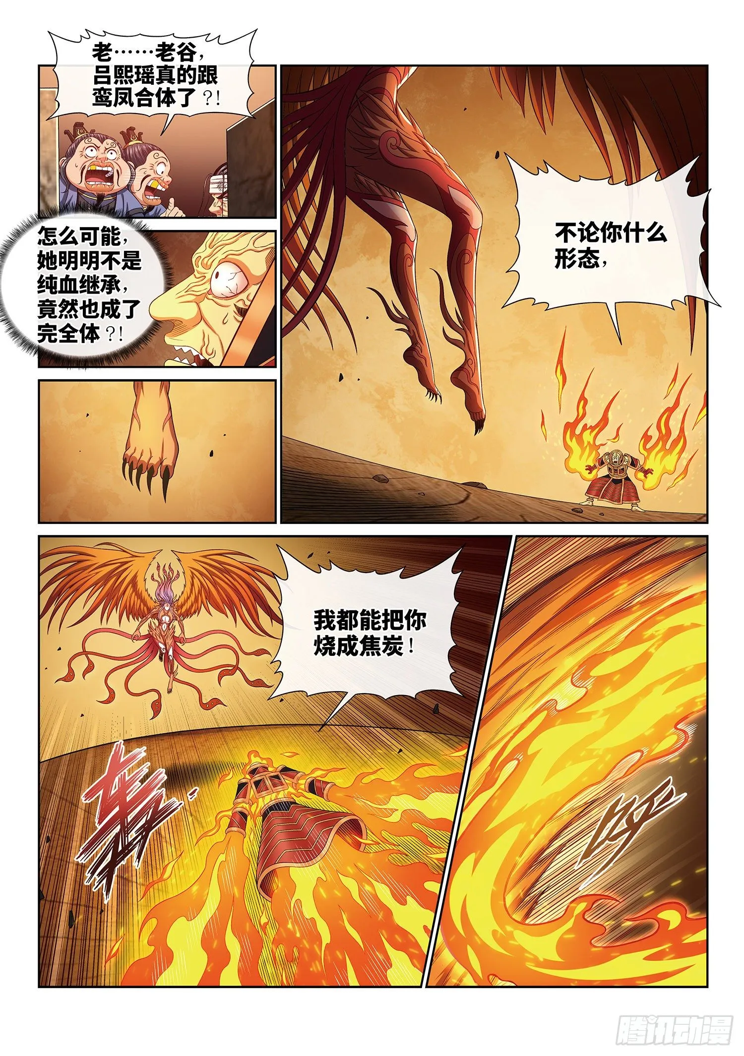 第三九七话·吕熙瑶 第10页