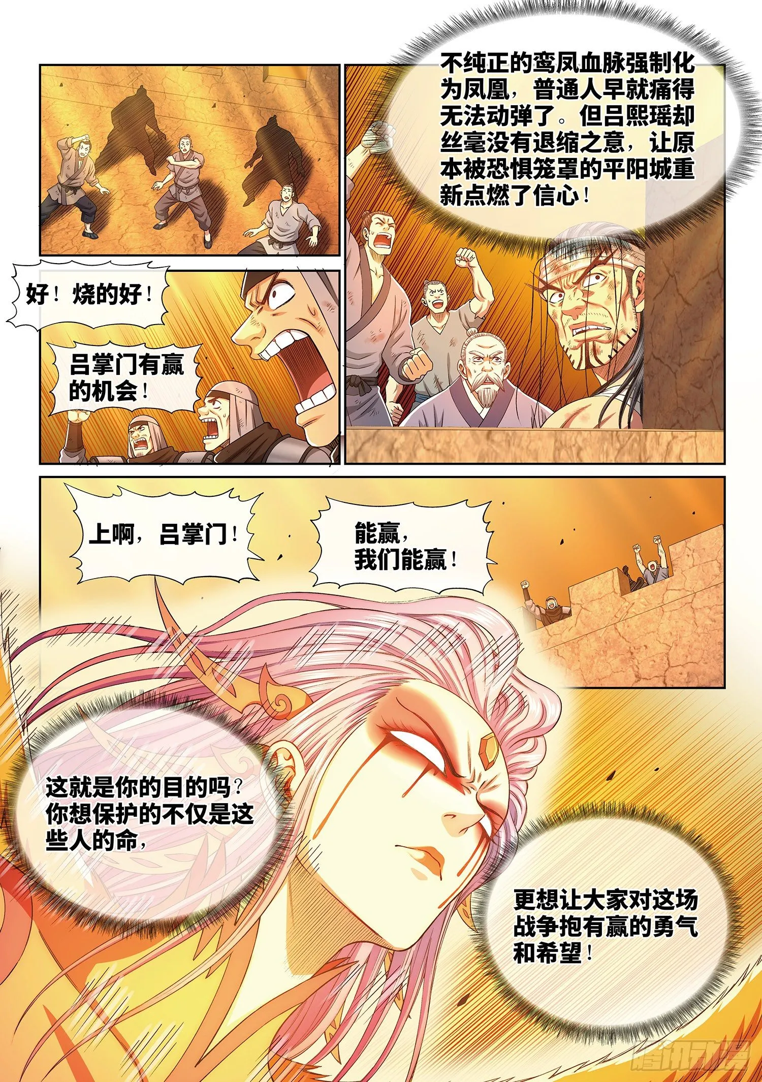 第三九七话·吕熙瑶 第13页