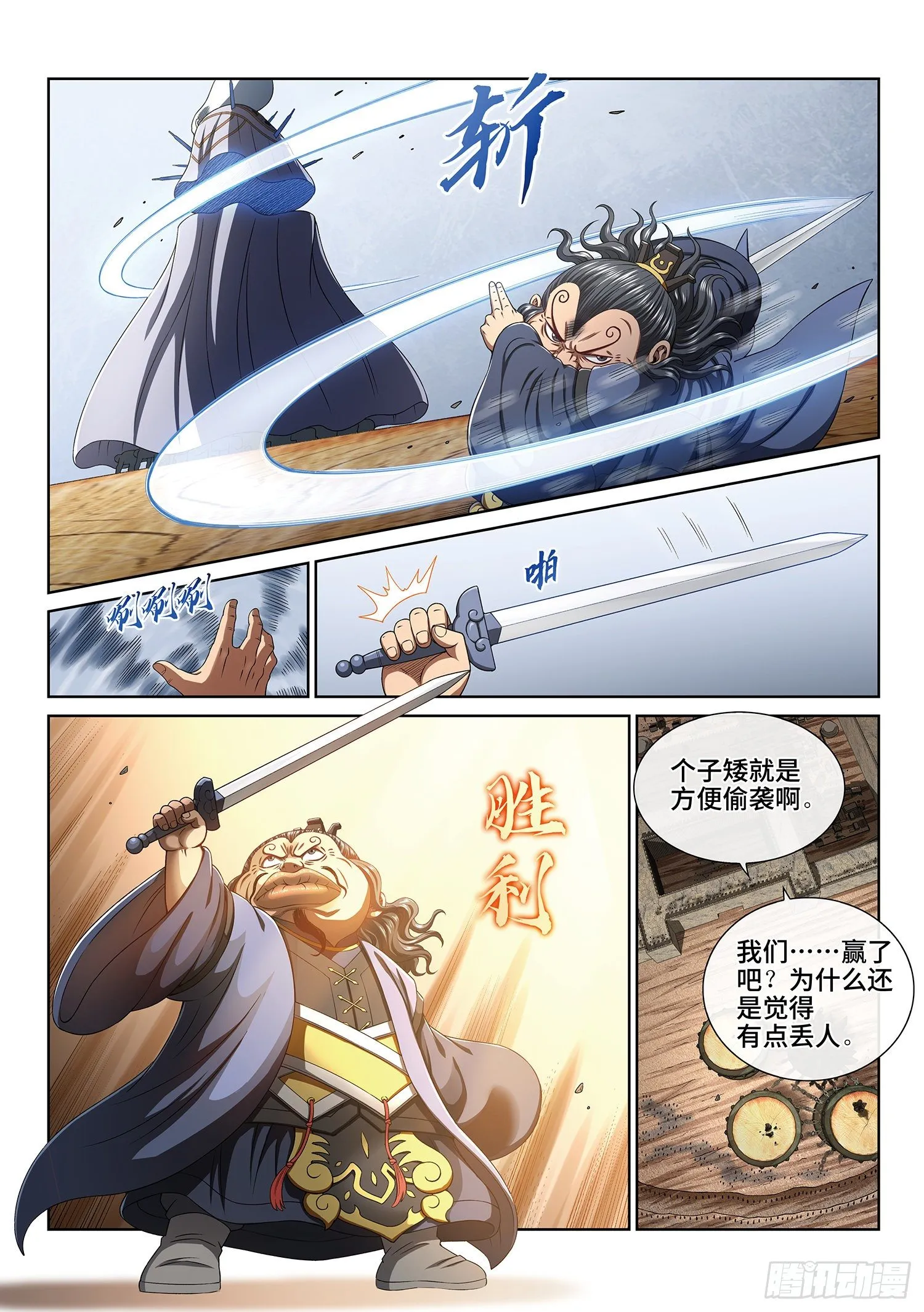 第三九九话·希望之光 第3页