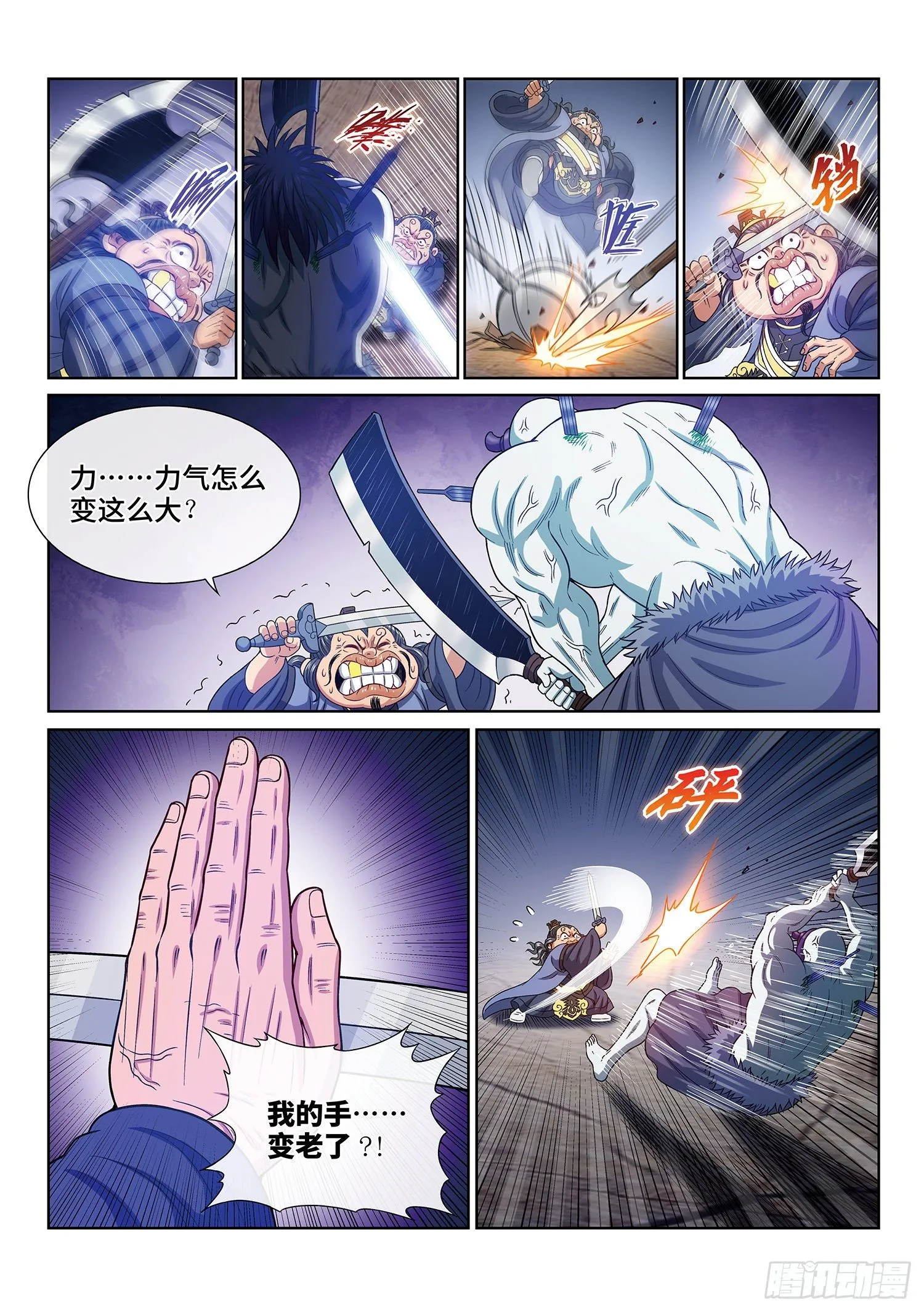 第三九九话·希望之光 第11页