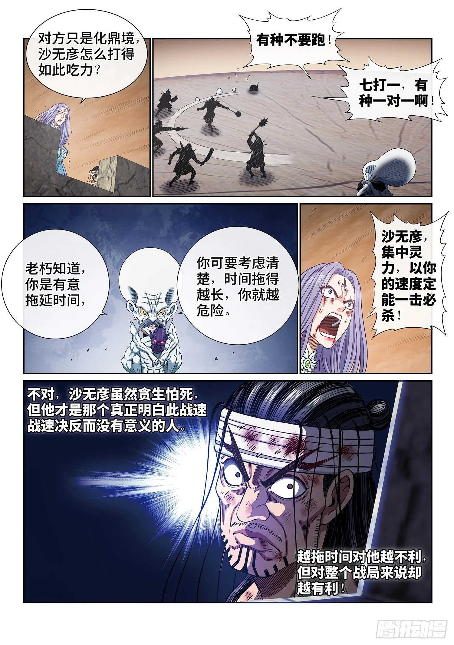 第三九九话·希望之光 第13页