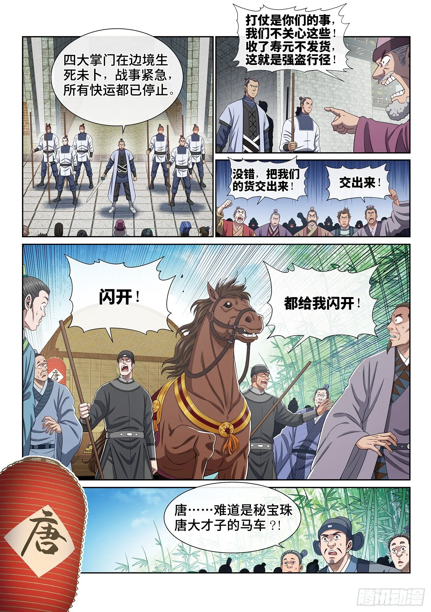 第四百话·重 逢 第5页
