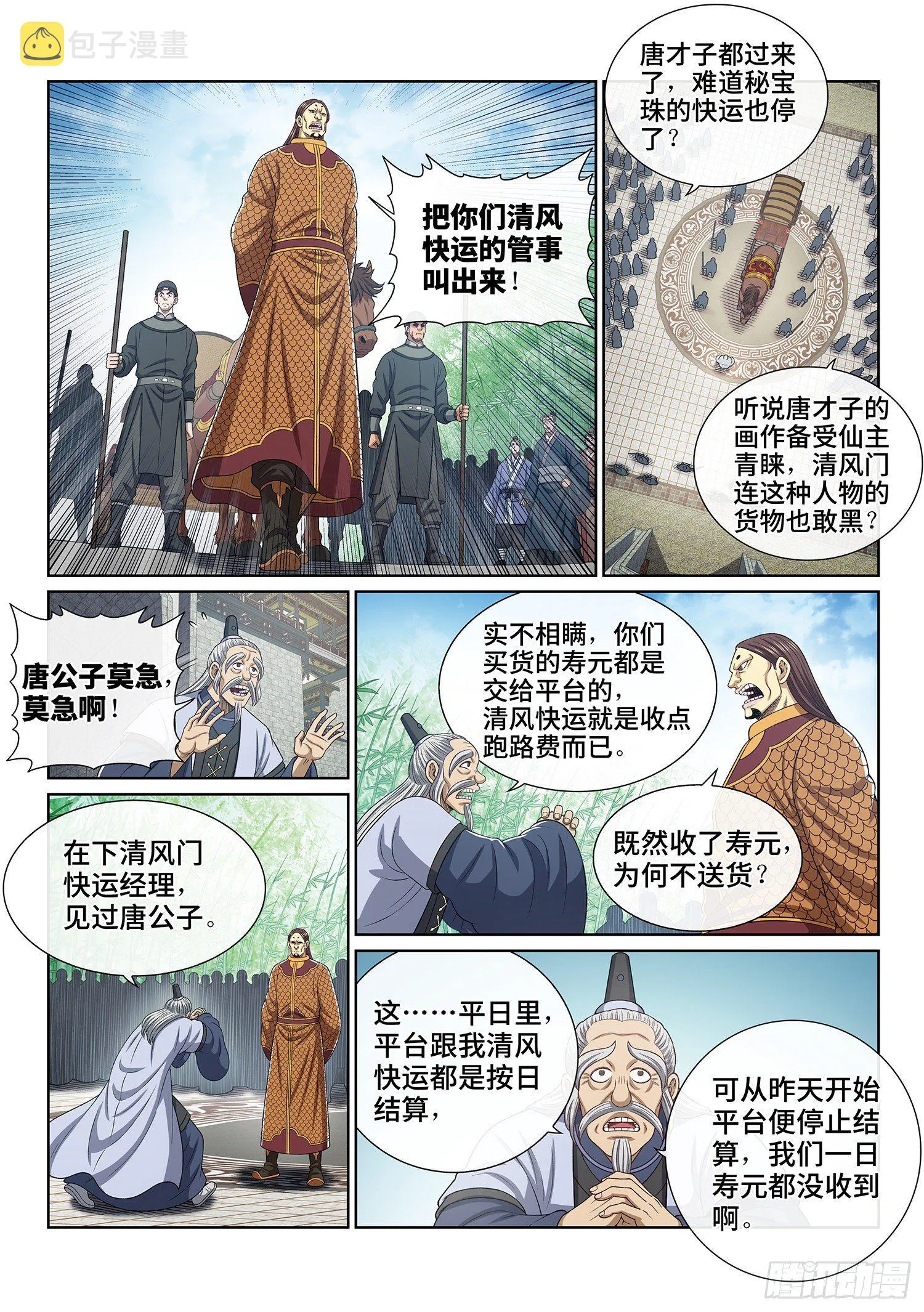 第四百话·重 逢 第6页