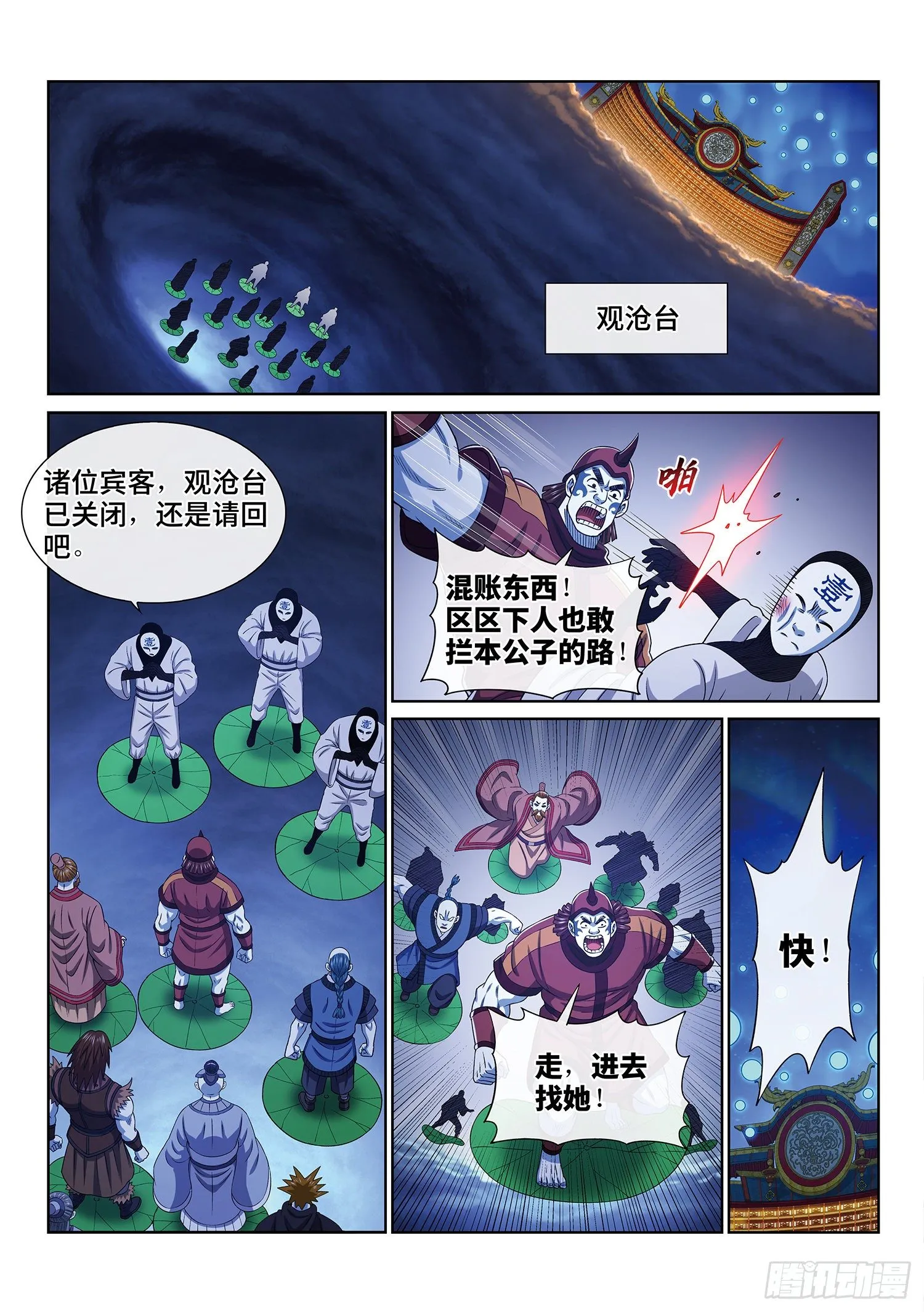 第四百话·重 逢 第8页