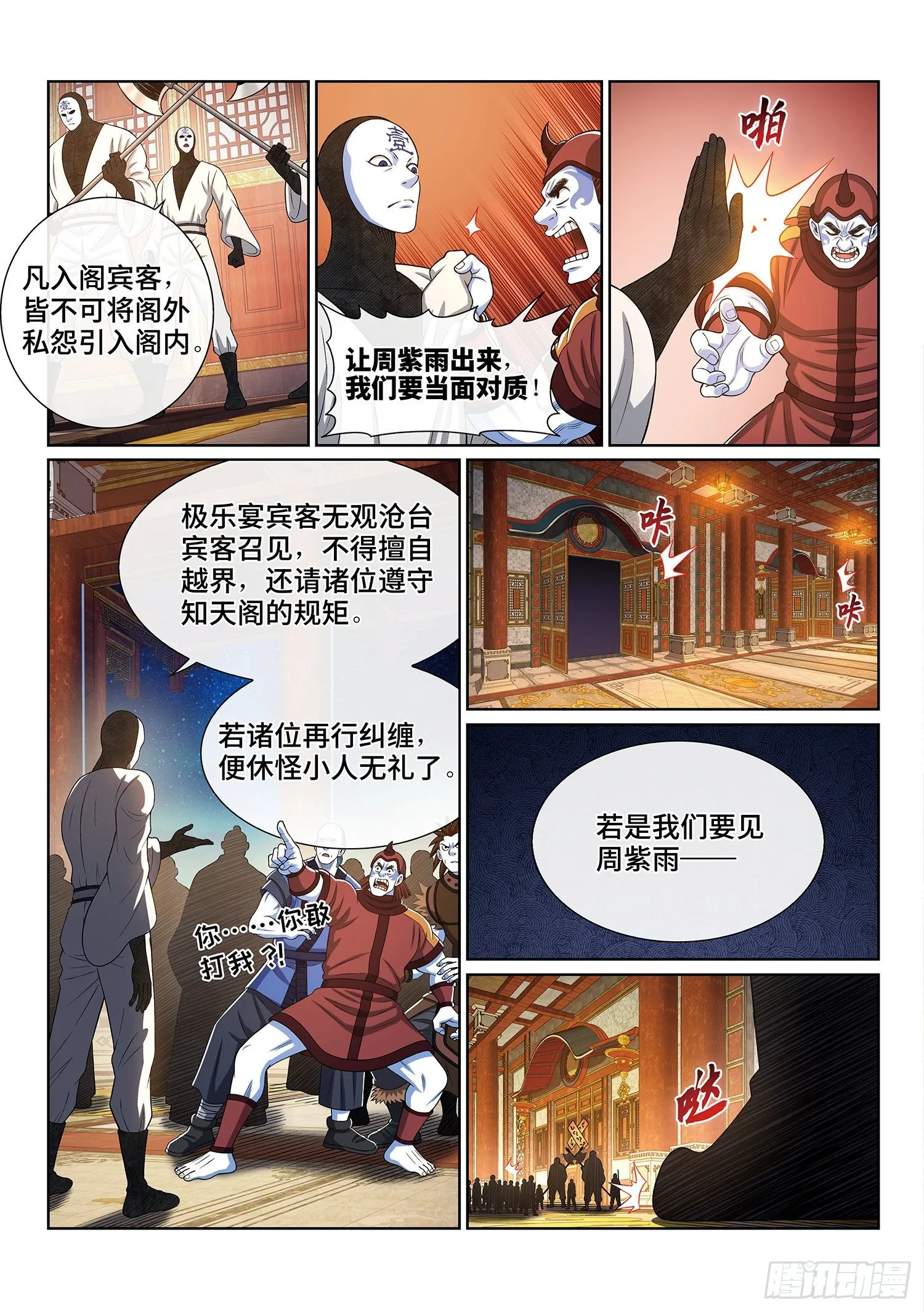 第四百话·重 逢 第10页