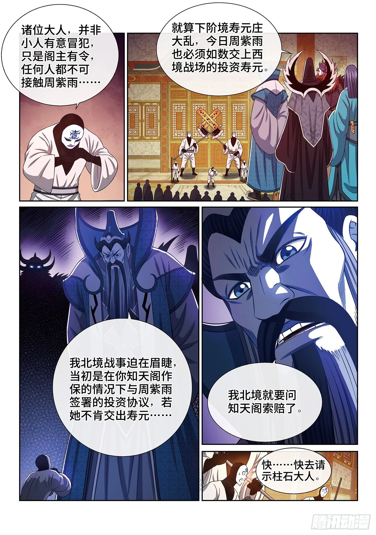 第四百话·重 逢 第12页