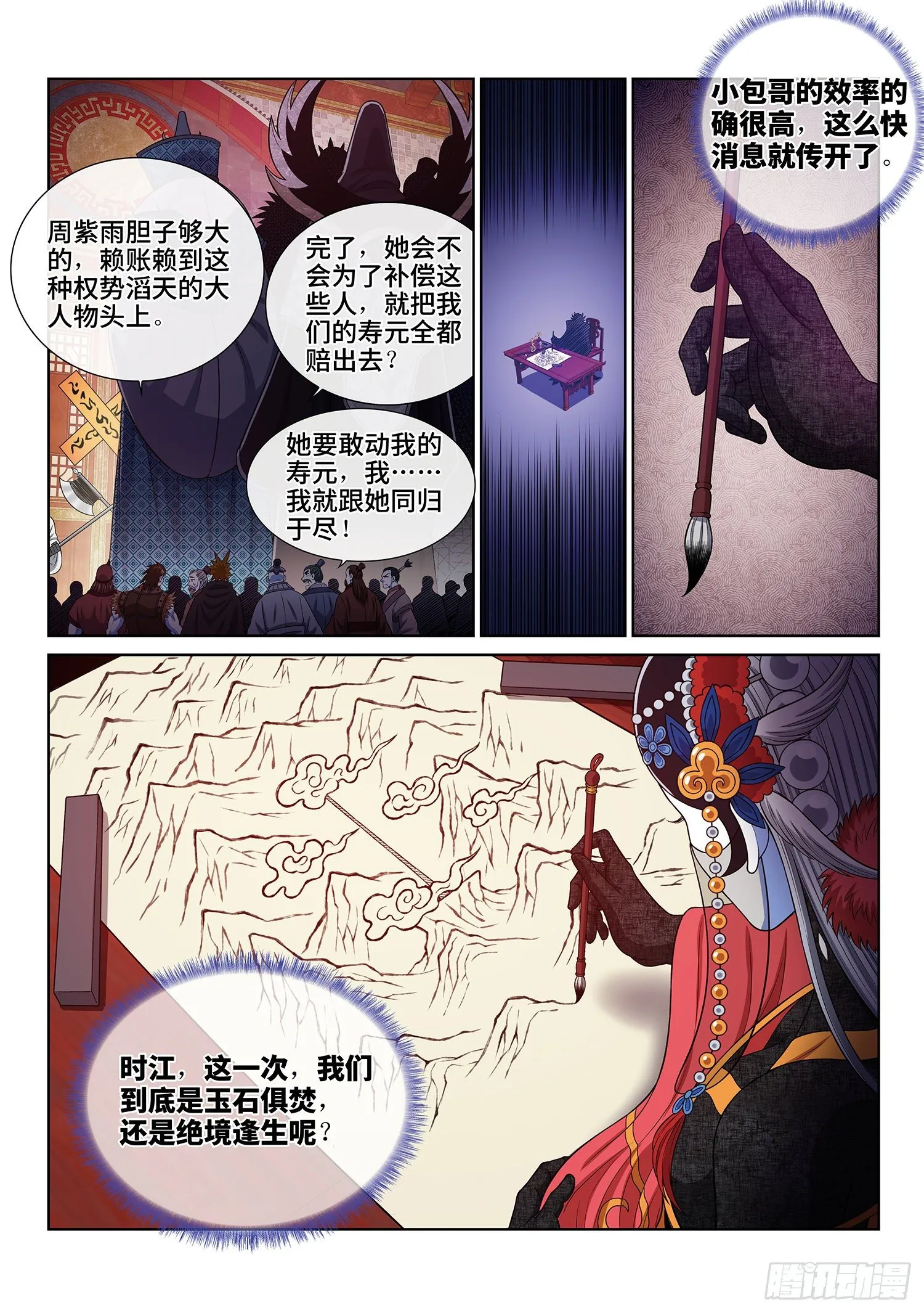 第四百话·重 逢 第13页
