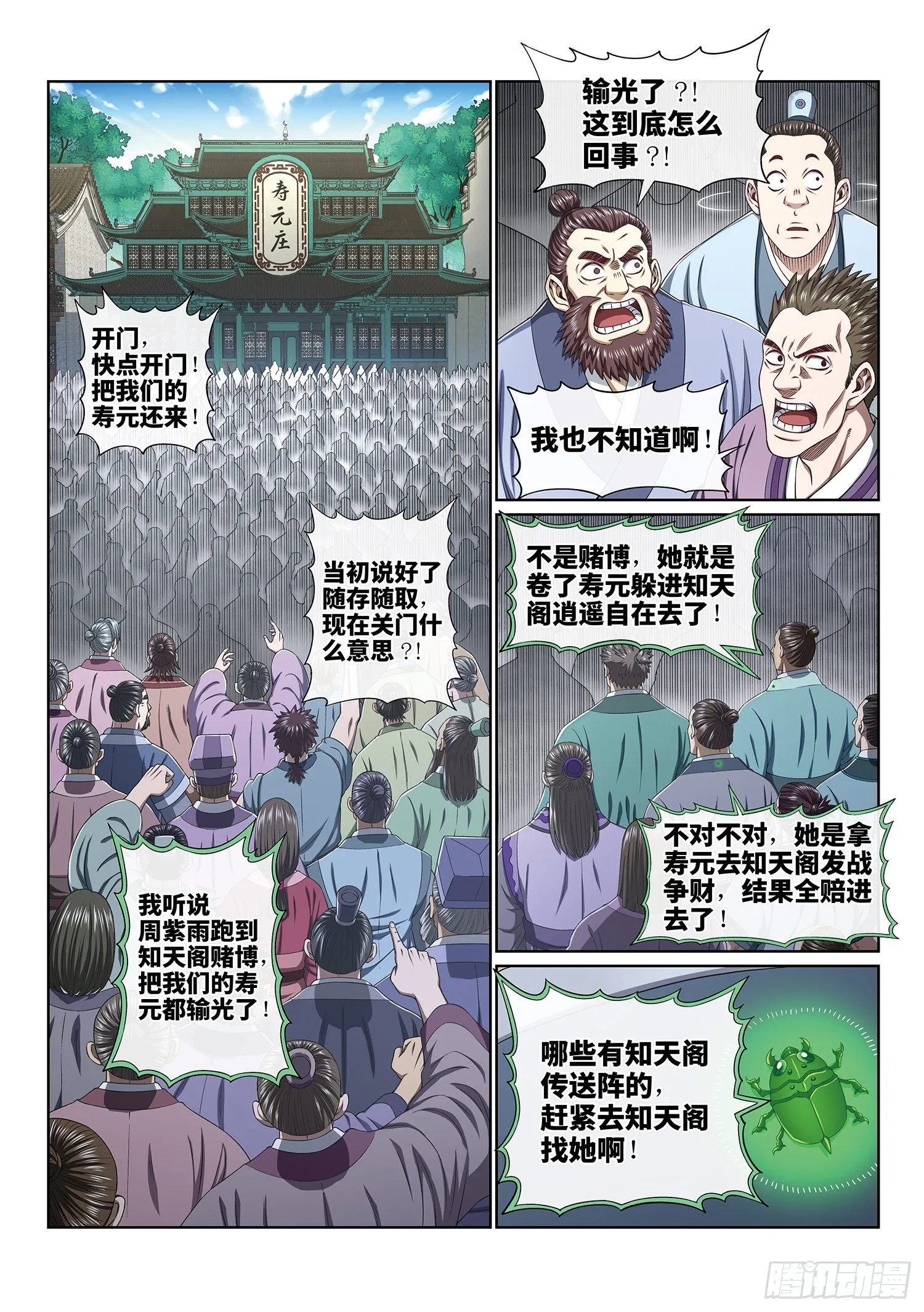 第四百话·重 逢 第14页