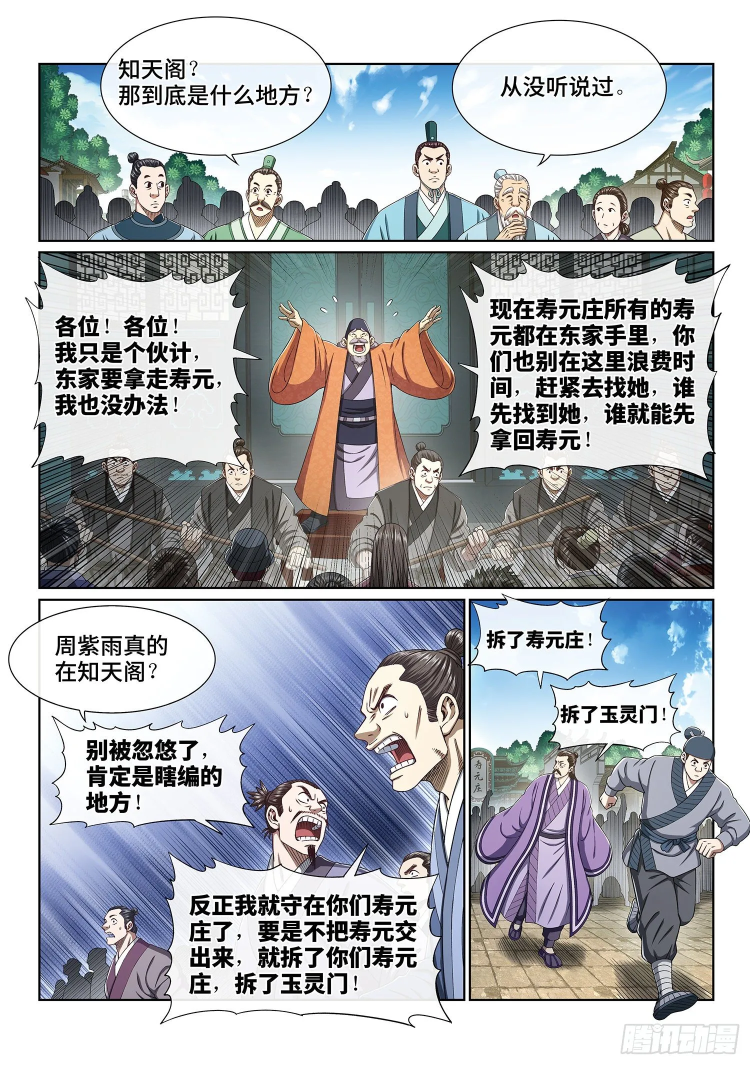 第四百话·重 逢 第15页