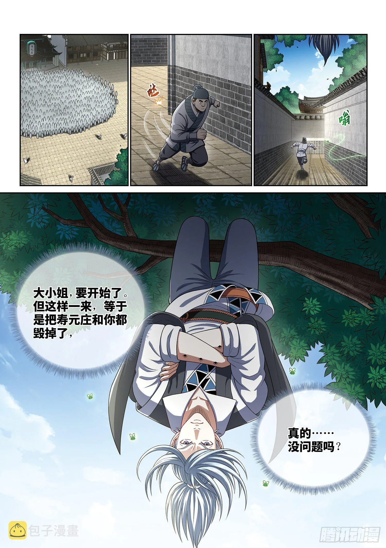 第四百话·重 逢 第16页