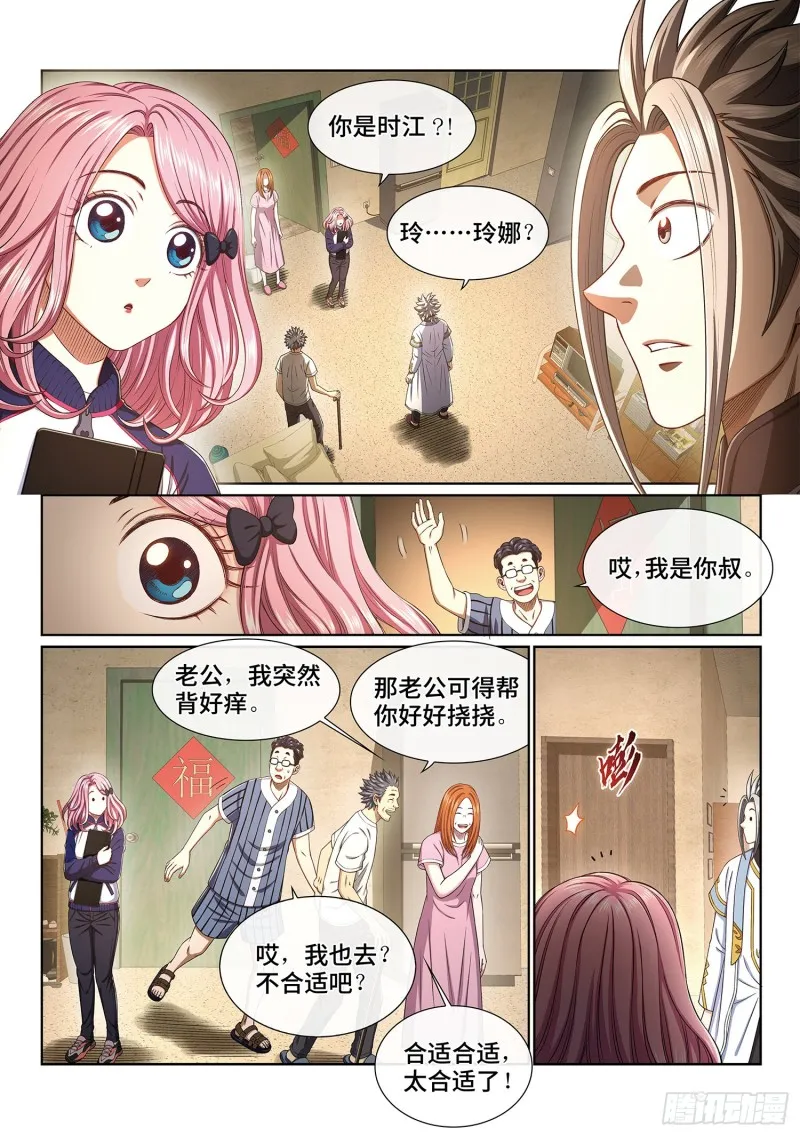 第四零一话·猜 谜 第2页