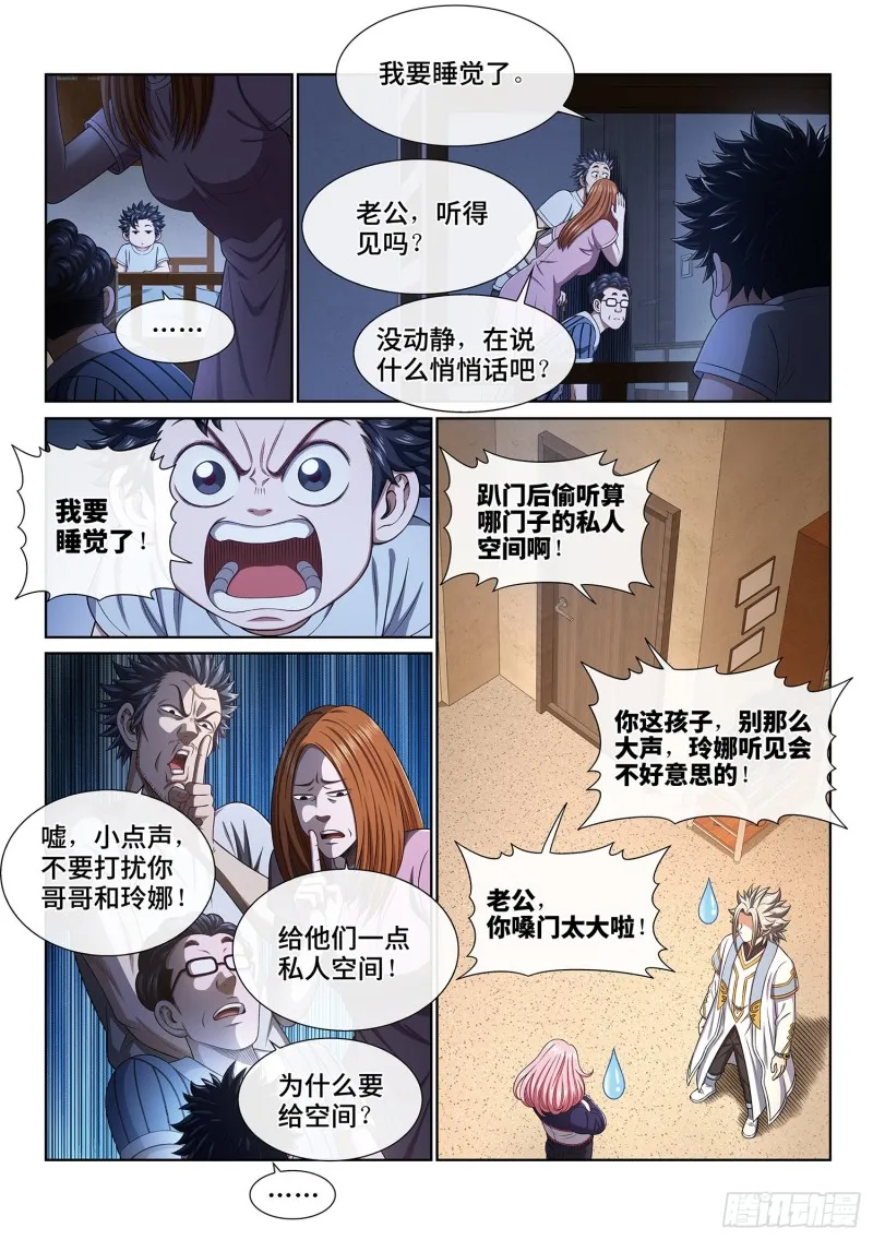第四零一话·猜 谜 第3页